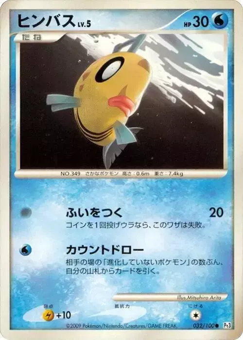 Feebas [1st Edition] - Pokemon Japanese Beat of the Frontier #32