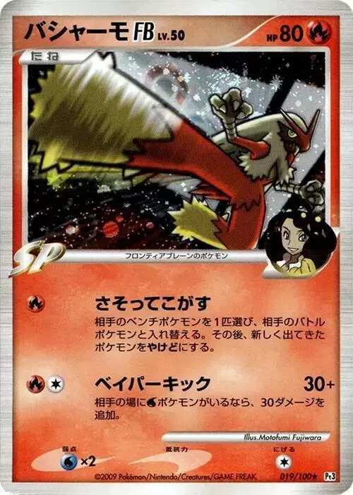 Blaziken [1st Edition] - Pokemon Japanese Beat of the Frontier #19