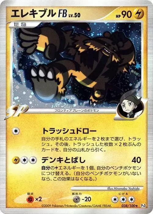 Electivire [1st Edition] - Pokemon Japanese Beat of the Frontier #38
