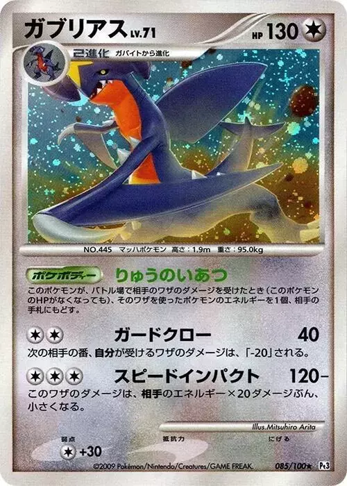 Garchomp [1st Edition]