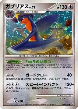 Garchomp [1st Edition] #85 - Pokemon Japanese Beat of the Frontier
