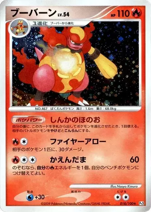 Magmortar [1st Edition]
