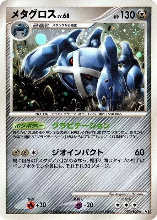 Metagross [1st Edition] - Pokemon Japanese Beat of the Frontier #70