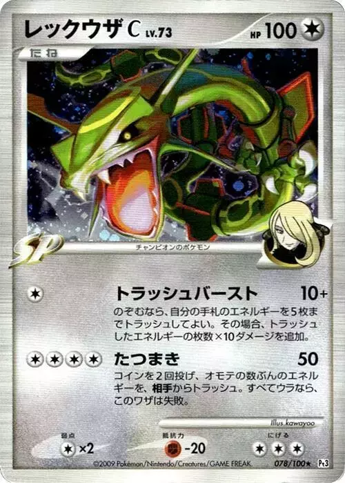 Rayquaza C [1st Edition]