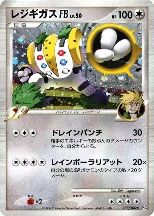Regigigas [1st Edition] - Pokemon Japanese Beat of the Frontier #87