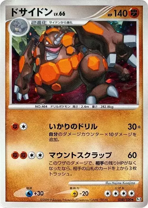 Rhyperior [1st Edition]