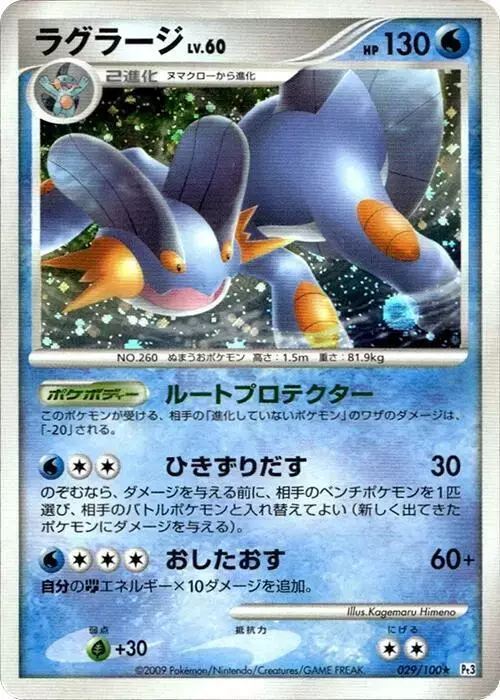 Swampert [1st Edition] - Pokemon Japanese Beat of the Frontier #29