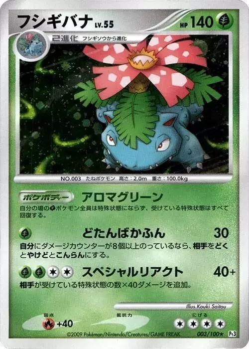 Venusaur [1st Edition] - Pokemon Japanese Beat of the Frontier #3