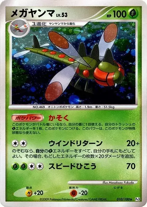 Yanmega [1st Edition]