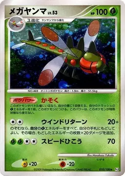 Yanmega [1st Edition] - Pokemon Japanese Beat of the Frontier