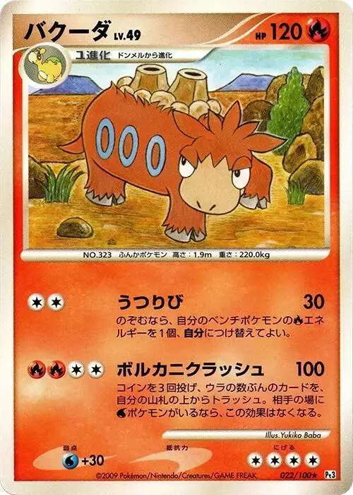 Camerupt [1st Edition]