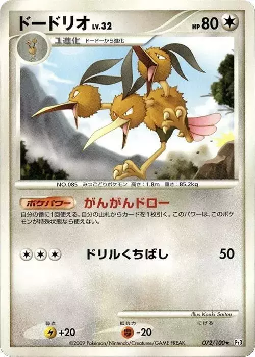 Dodrio [1st Edition]