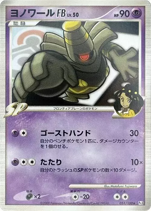 Dusknoir [1st Edition]