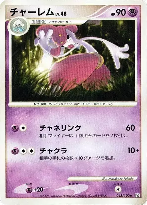 Medicham [1st Edition] - Pokemon Japanese Beat of the Frontier #43