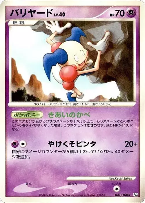 Mr. Mime [1st Edition] - Pokemon Japanese Beat of the Frontier #41