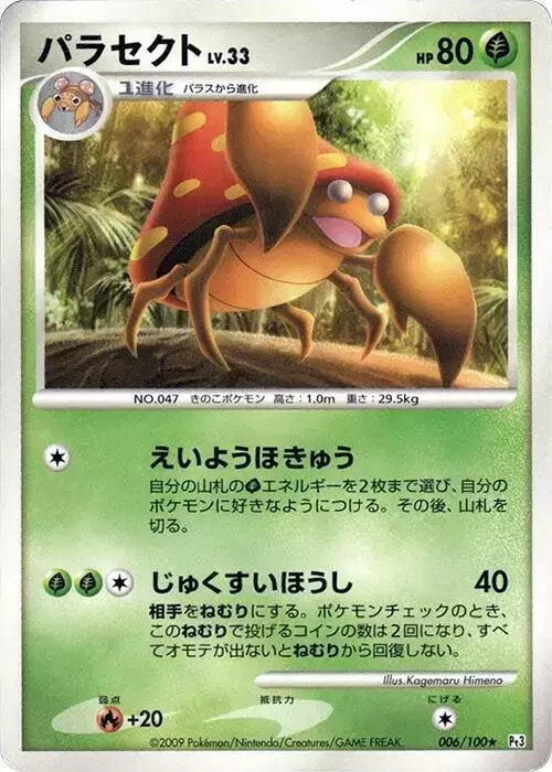 Parasect [1st Edition]
