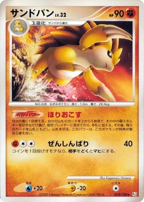 Sandslash [1st Edition] - Pokemon Japanese Beat of the Frontier #53