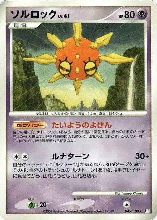 Solrock [1st Edition]