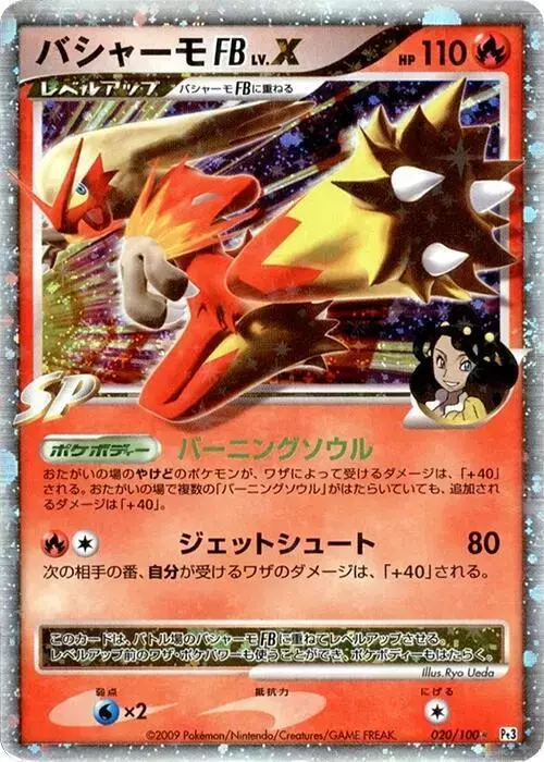 Blaziken [1st Edition] - Pokemon Japanese Beat of the Frontier #20