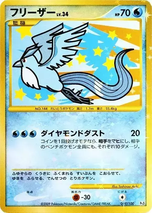 Articuno [1st Edition] - Pokemon Japanese Beat of the Frontier #99