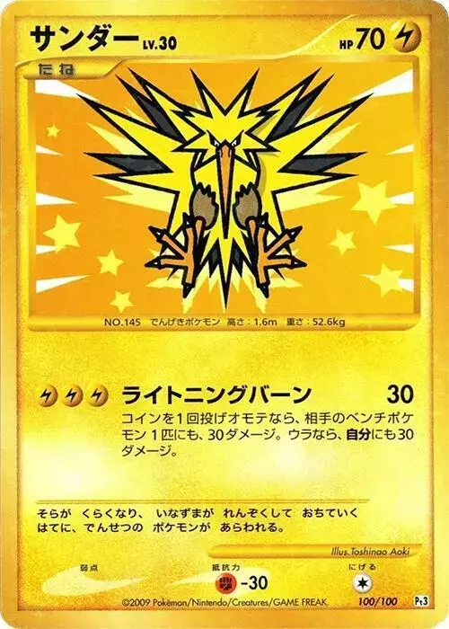 Zapdos [1st Edition] - Pokemon Japanese Beat of the Frontier #100