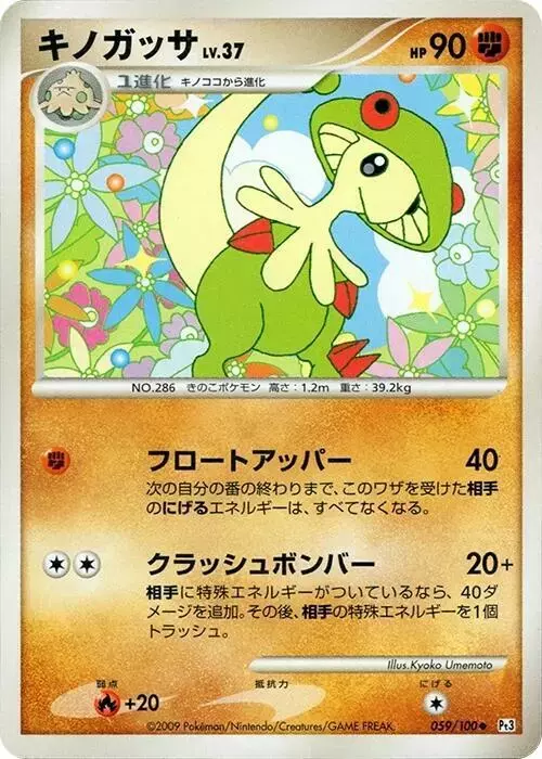 Breloom [1st Edition]
