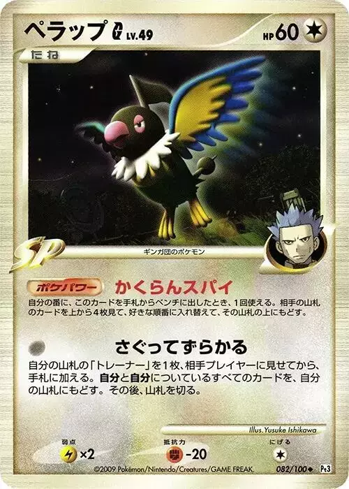 Chatot [1st Edition]