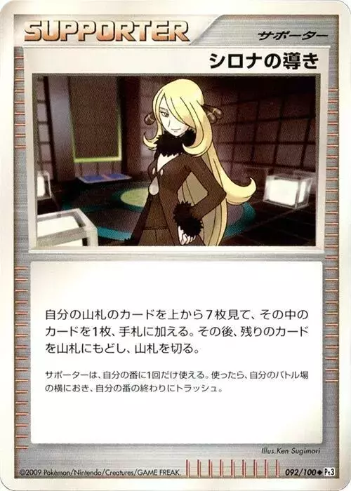 Cynthia's Guidance [1st Edition]