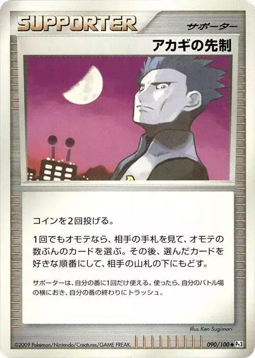 Cyrus's Initiative [1st Edition]