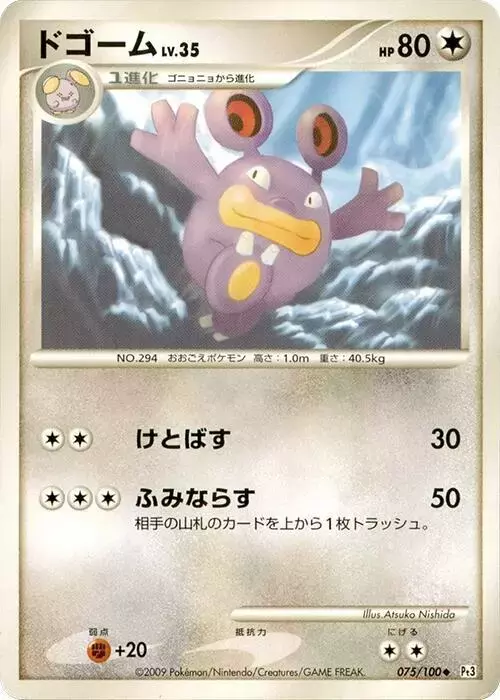 Loudred [1st Edition] - Pokemon Japanese Beat of the Frontier #75