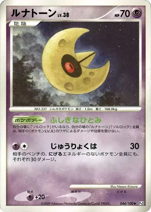 Lunatone [1st Edition]