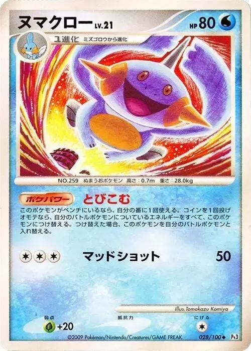 Marshtomp [1st Edition] - Pokemon Japanese Beat of the Frontier #28
