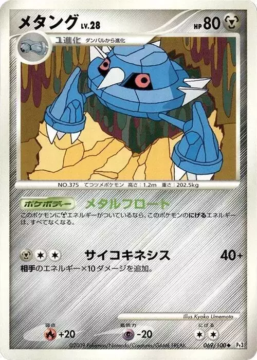 Metang [1st Edition] - Pokemon Japanese Beat of the Frontier #69