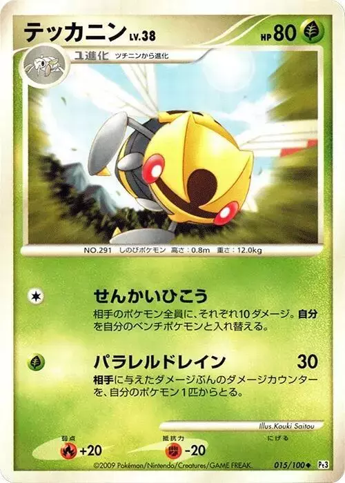 Ninjask [1st Edition]