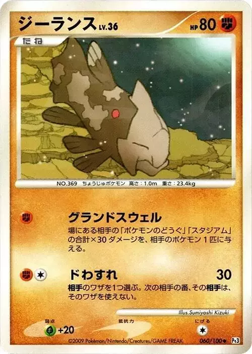 Relicanth [1st Edition]