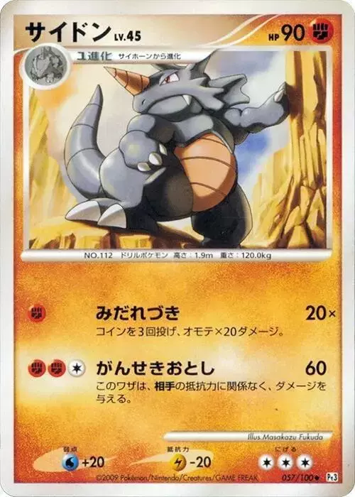 Rhydon [1st Edition] - Pokemon Japanese Beat of the Frontier #57