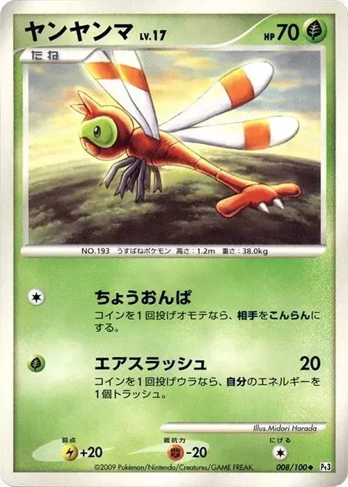 Yanma [1st Edition] - Pokemon Japanese Beat of the Frontier #8
