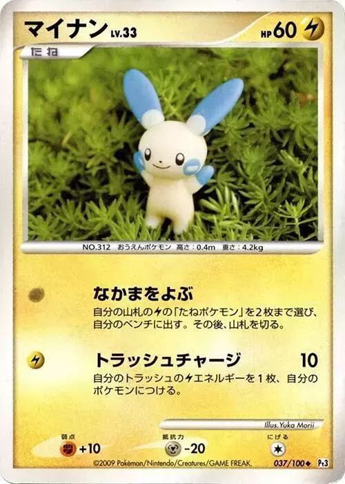 Minun [1st Edition]