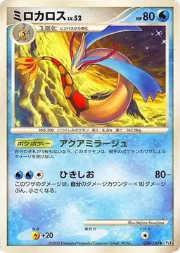 Milotic [1st Edition] #34 - Pokemon Japanese Beat of the Frontier
