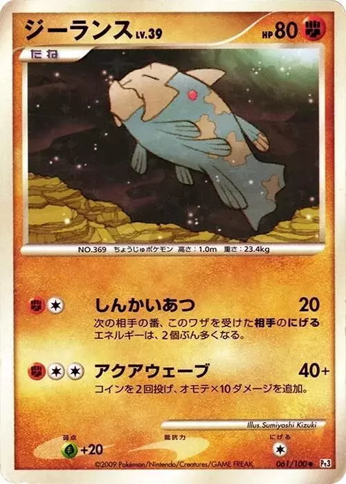 Relicanth [1st Edition]