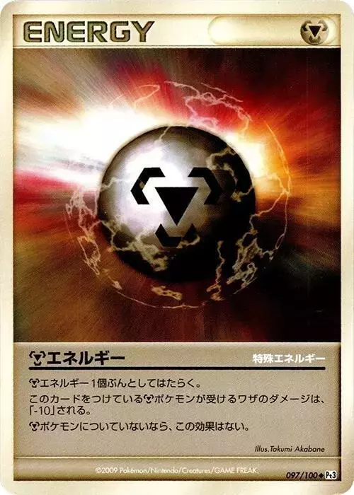 Metal Energy [1st Edition] - Pokemon Japanese Beat of the Frontier #97