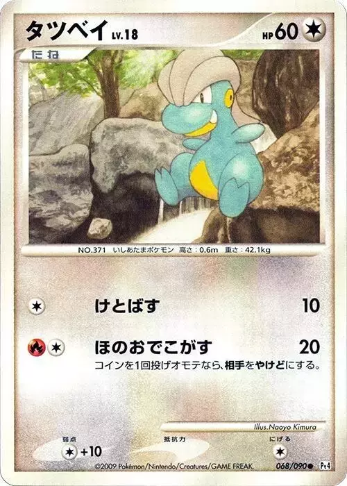 Bagon [1st Edition] - Pokemon Japanese Advent of Arceus #68