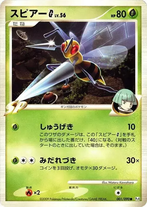 Beedrill G [1st Edition] - Pokemon Japanese Advent of Arceus #1