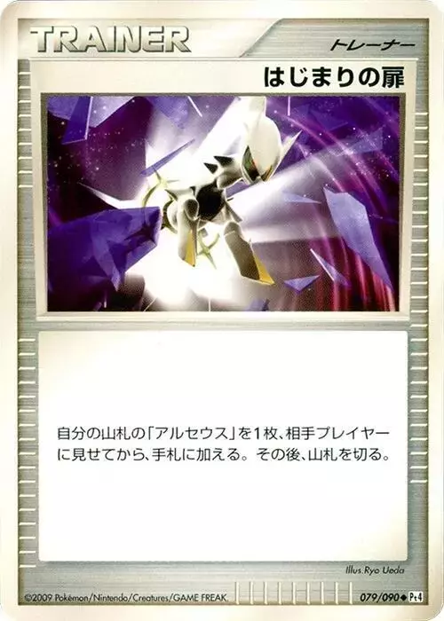 Beginning Door [1st Edition] - Pokemon Japanese Advent of Arceus #79