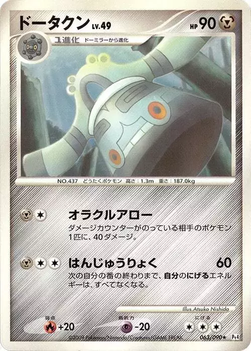 Bronzong [1st Edition]