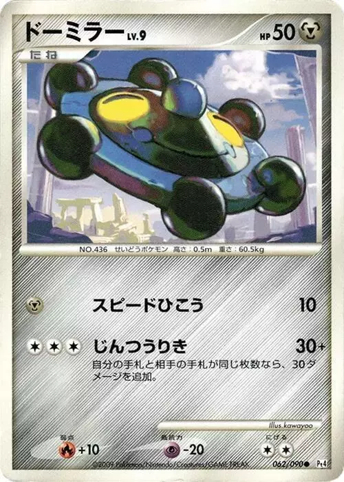 Bronzor [1st Edition]