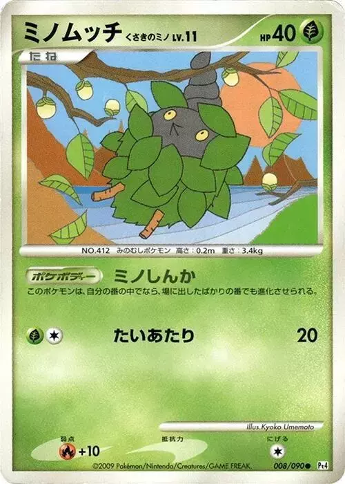 Burmy [1st Edition]