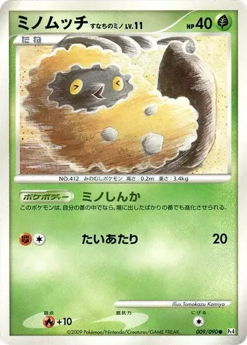 Burmy [1st Edition]