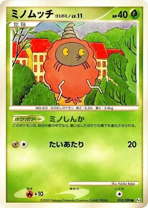 Burmy [1st Edition] - Pokemon Japanese Advent of Arceus #10