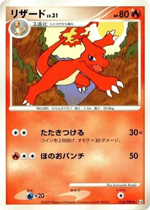 Charmeleon [1st Edition] - Pokemon Japanese Advent of Arceus #16
